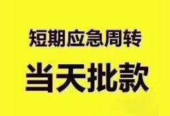 东莞短拆民间小额借贷-东莞短拆身份证抵押贷款-东莞短拆借钱借款