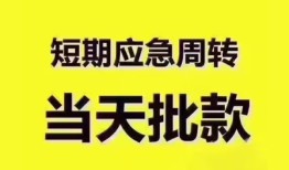 东莞短拆民间小额借贷-东莞短拆身份证抵押贷款-东莞短拆借钱借款