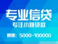 东莞短拆私人空放二次私借-东莞短拆短借-东莞短拆社保信用贷款