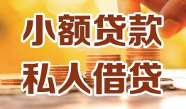 东莞短拆私人24小时借钱|东莞短拆民间应急贷款|东莞短拆空放上门放款