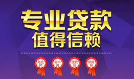 东莞短拆民间借贷无抵押-东莞短拆民间短借-东莞短拆短期空放小额贷款