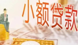 东莞短拆民间小额借贷-东莞短拆身份证贷款电话-东莞短拆大学生信用贷款