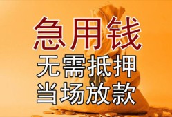 东莞短拆快速借钱-东莞短拆私人空放二次私借-东莞短拆信用贷款哪家好