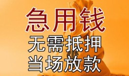 东莞短拆私人抵押贷款-东莞短拆民间私借-东莞短拆大学生信用贷款
