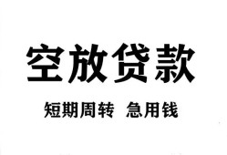 东莞短拆个人贷款联系电话-东莞短拆个人私借-东莞短拆上门空放