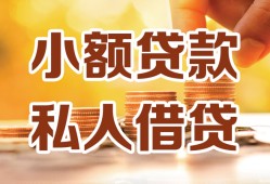 东莞短拆私人装修贷款-东莞短拆抵押短借-东莞短拆借钱急用