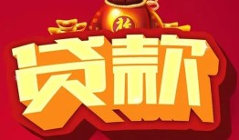 东莞短拆个人贷款小额贷款-东莞短拆个人消费贷款-东莞短拆私人身份证贷款