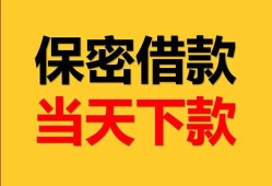 东莞短拆空放贷款-东莞短拆小额贷款贷款-东莞短拆哪里可以信用贷款