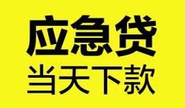 东莞短拆私人私借-东莞短拆私人短借-东莞短拆贷款联系电话