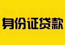 东莞短拆小额私人借贷-东莞短拆无抵押贷款-东莞短拆个人信用贷款
