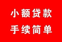 东莞短拆做生意贷款-东莞短拆急用钱找我-东莞短拆小额贷款官网