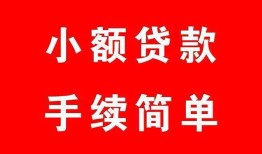 东莞短拆做生意贷款-东莞短拆急用钱找我-东莞短拆小额贷款官网