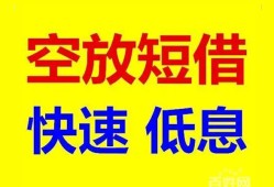 东莞短拆空放私人借钱-东莞短拆短拆垫资-东莞短拆空放私借民间借贷