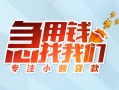 东莞短拆贷款私借空放-东莞短拆个人借贷好吗-东莞短拆无抵押私借空放