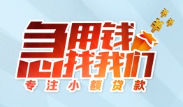 东莞短拆贷款私借空放-东莞短拆个人借贷好吗-东莞短拆无抵押私借空放