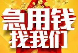 东莞短拆个人借钱电话-东莞短拆资金短借-东莞短拆身份证贷款在线