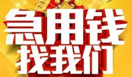 东莞短拆个人借钱电话-东莞短拆资金短借-东莞短拆身份证贷款在线