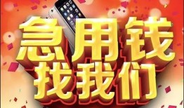 东莞短拆私人空放二次私借-东莞短拆私人借贷电话号码-东莞短拆无抵押贷款