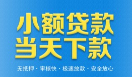 东莞短拆私人24小时借钱-东莞短拆私人借贷-东莞短拆贷款信用贷款