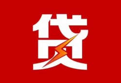 东莞短拆个人贷款都有哪些-东莞短拆哪里可以借钱-东莞短拆哪有私人借贷