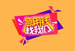 东莞短拆无抵押信用贷款-东莞短拆民间借贷无抵押-东莞短拆民间小额借贷