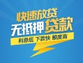 东莞短拆短期空放小额贷款-东莞短拆民间小额借贷-东莞短拆私人放款联系方式