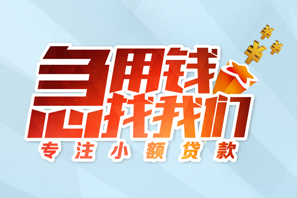 东莞短拆贷款私借空放