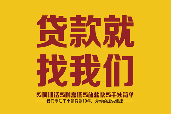 东莞短拆个人创业贷款