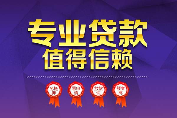 东莞短拆民间借贷无抵押