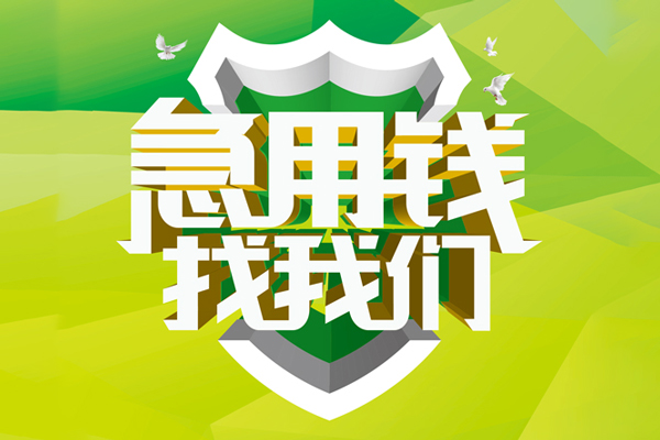 东莞短拆哪有民间借贷