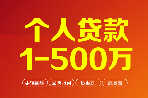 东莞短拆大额短借