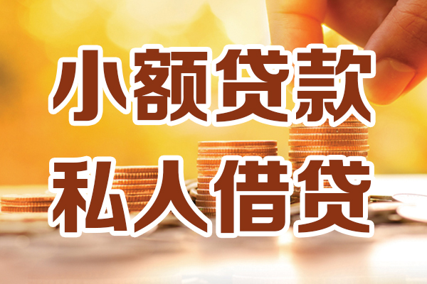 东莞短拆私人装修贷款