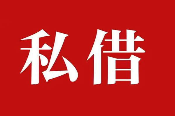 东莞短拆私借空放免费上门