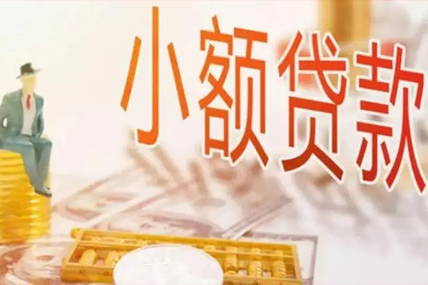 东莞短拆民间小额借贷
