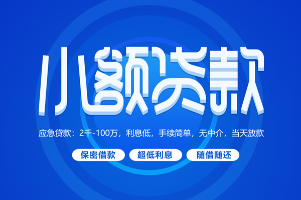 东莞短拆短借信贷