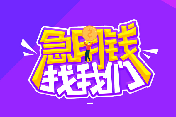 东莞短拆身份证线下贷款